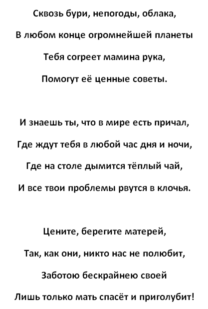 день матери2