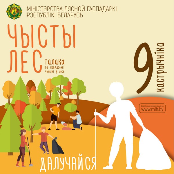 чистый лес 2021 tn