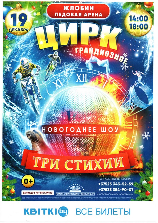 цирк tn