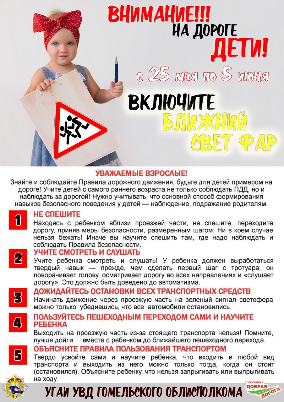 осторожно дети