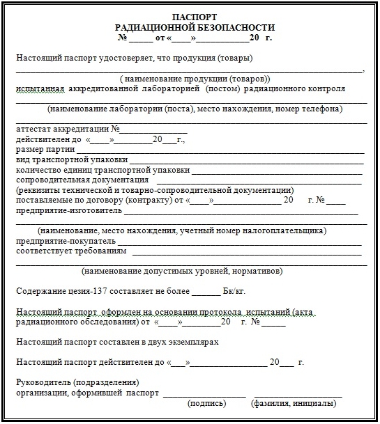паспорт рад. лист 3